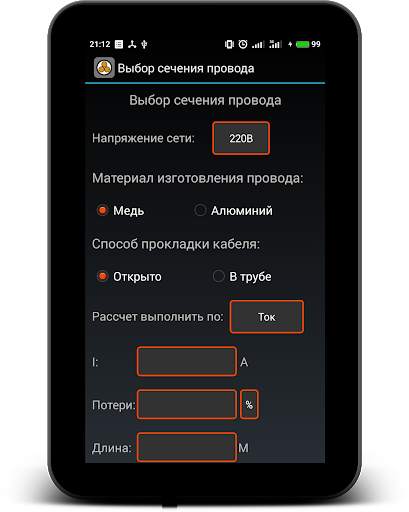 Справочник электрика скриншот 14