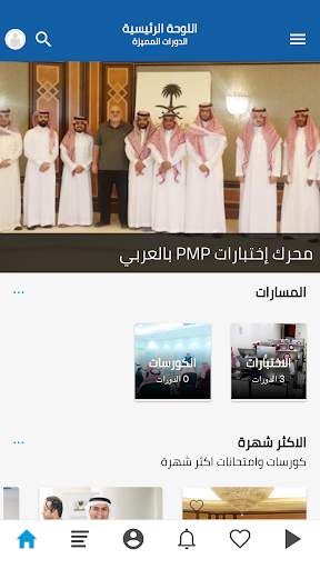 Arabic PMP Exam Simulator - محرك اختبارات PMP screenshot 1