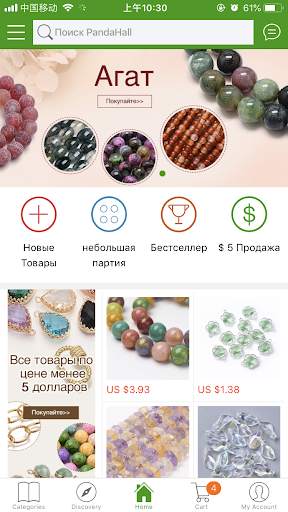 PandaHall Beads скриншот 4