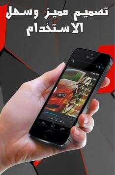 شيلات مسرعه جديده نار screenshot 2