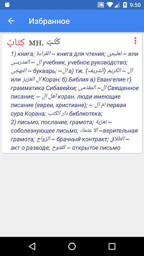 Арабский словарь screenshot 2