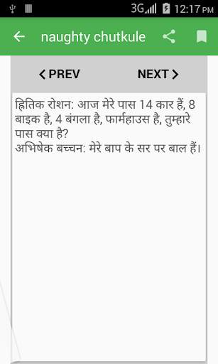 Naughty chutkule screenshot 3
