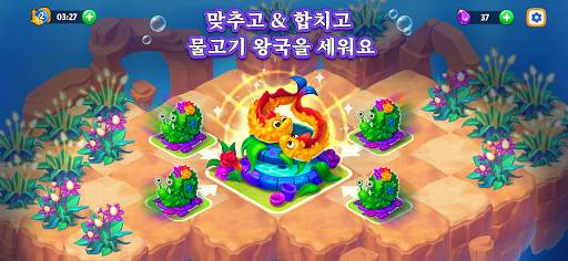 Sea Merge: 물고기 수족관 게임 & 바다 screenshot 1