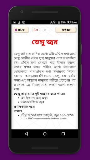 বিভিন্ন রোগের চিকিৎসা~health tips bangla screenshot 1