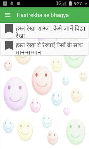 Hastrekha se bhagya screenshot 6