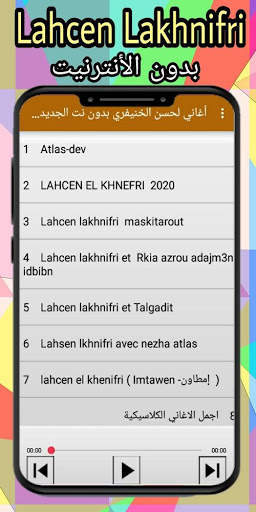 Lahcen lakhnifri لأغاني لحسن الخنيفري ﺑﺪﻭﻥ ﺃﻧﺘﺮﻧﻴﺖ 1 تصوير الشاشة