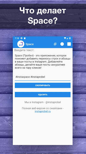 Space - Пробелы для Instagram screenshot 2