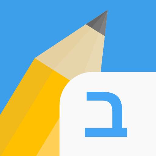Write It! Hebrew 3.1.15