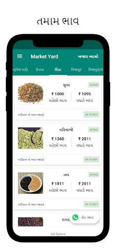 MarketYard - Gujarat Apmc Bhav screenshot 2