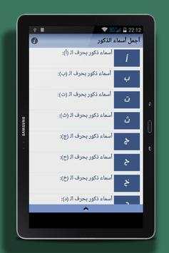 اجمل اسماء الذكور ( جديد 2016) 7 تصوير الشاشة
