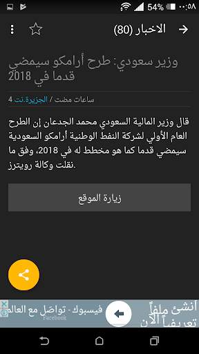 اخبار كورة screenshot 3