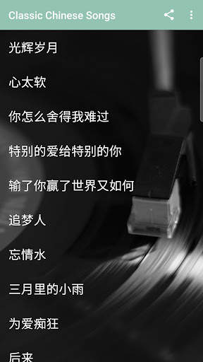 Classic Chinese Songs screenshot 1