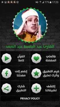 عبد الباسط عبد الصمد - قرآن بدون نت - الجزء الثالث 3 تصوير الشاشة