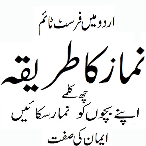 Six Kalimas and Namaz 1.8