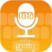 Malayalam Voice Keyboard - മലയാളം വോയ്സ് കീബോർഡ 1.9