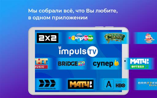 Impuls TV - онлайн интернет ТВ screenshot 6