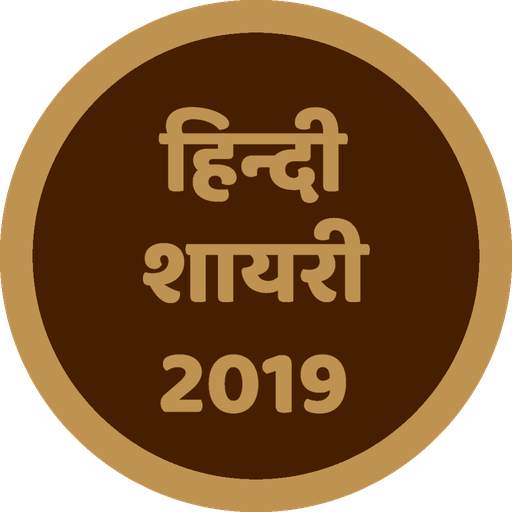Hindi Shayari 2019 5.0