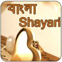 Bangla Shayari