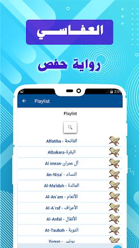 القران كاملا & بدون انترنت - مشاري راشد العفاسي screenshot 4