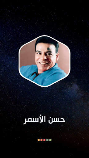 حسن الاسمر 2022 بدون نت screenshot 8
