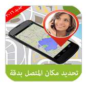 تحديد مكان المتصل حقيقي prank on 9Apps