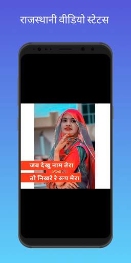 Rajasthani And Marvadi Video Status screenshot 5