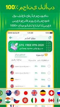 GTG VPN 3 تصوير الشاشة