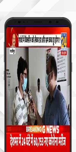Live tv news channel in Hindi | Hindi news Live tv screenshot 5