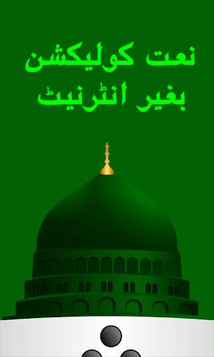 Naat Sharif screenshot 1