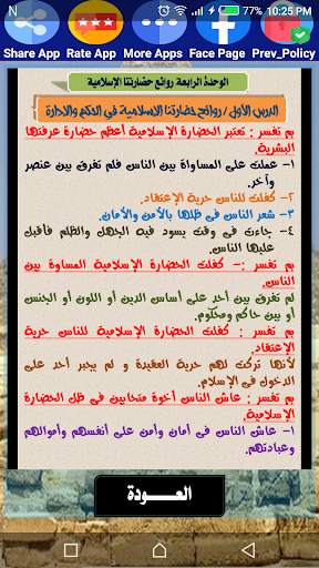 هيا نتعلم دراسات ثانية إعدادي 5 تصوير الشاشة