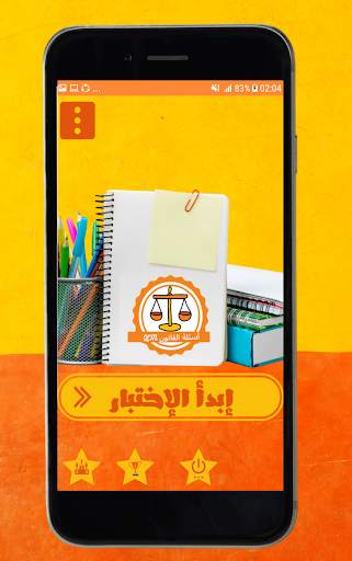اسئلة القانون متعددة الإختيار 2 تصوير الشاشة