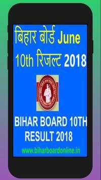 बिहार बोर्ड 10th रिजल्ट जून Bihar Result june 2018 скриншот 4