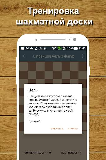 Шахматный тренер Lite скриншот 14