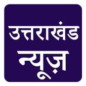 ETV Uttarakhand News, Hindi News logo