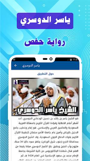 yasser dossari & Quran offline screenshot 6