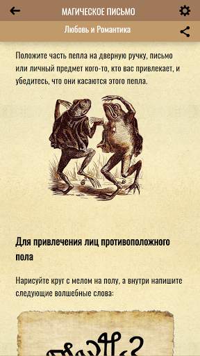Магическое Письмо для Заклинаний и Амулетов скриншот 1