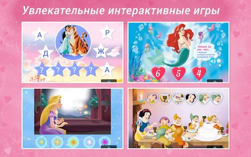 Принцессы Disney - Журнал screenshot 2