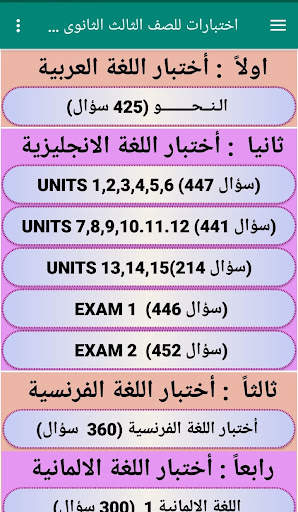 اختبارات  ثالثة  ثانوى 2024 1 تصوير الشاشة
