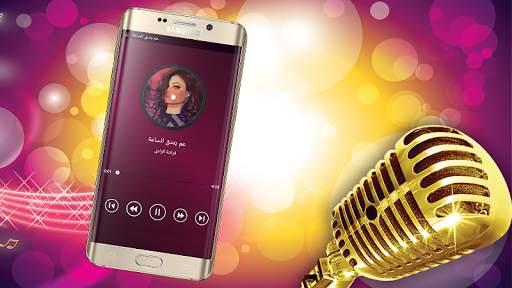 اغاني هيفاء وهبي بدون انترنت Haifa Wehbe screenshot 1