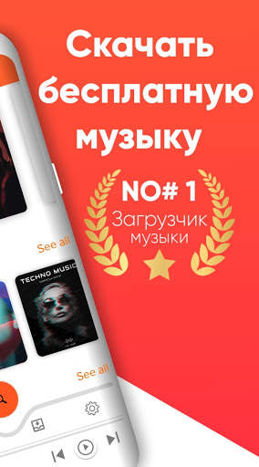 Mp3 downloader - скачать бесплатно музыку скриншот 2
