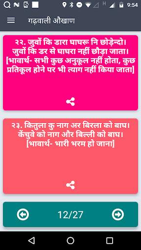 Learn Garhwali and Kumaoni गढ़वाली-कुमाऊँनी भाषा screenshot 3