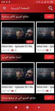 مسلسل أولاد الحلال 2 تصوير الشاشة