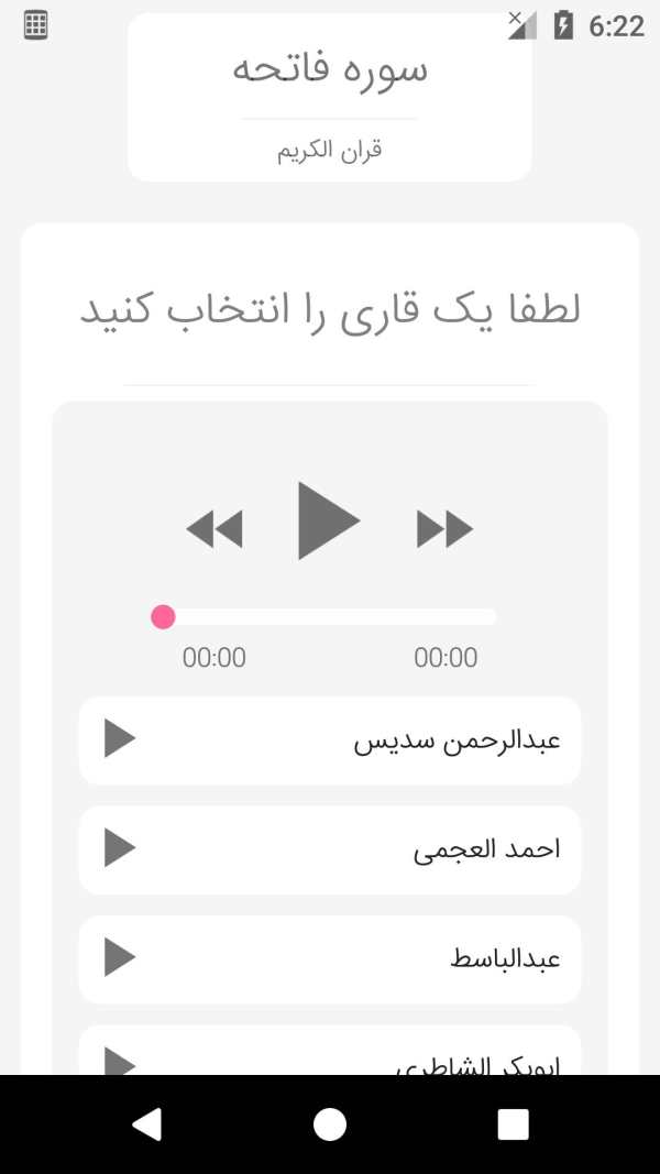 احادیث و تفاسیر فارسی (اهل سنت) + تلاوت screenshot 4