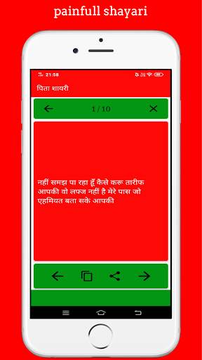 Maa - baap shayari in hindi - maa baap ki duaa screenshot 6