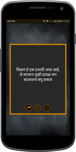 Marathi Suvichar | मराठी सुविचार screenshot 3