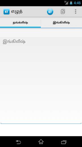 Eluth - Tamil Writing App screenshot 1