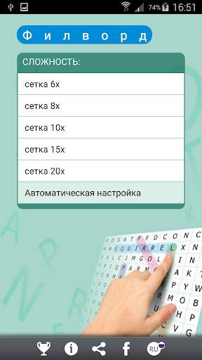 Поиск Слова скриншот 3