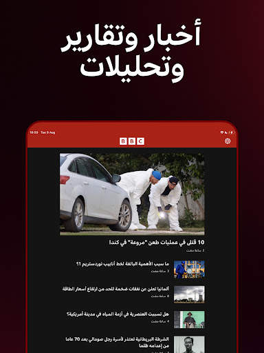 BBC Arabic screenshot 6