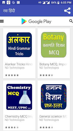 Ras Tricks Hindi Grammar скриншот 3