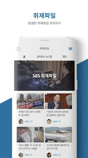 SBS 뉴스 screenshot 2